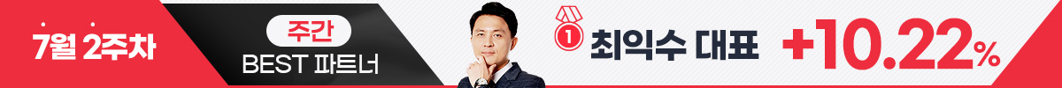 수익으로 보답합니다, 와우넷 주간 수익률 BEST
