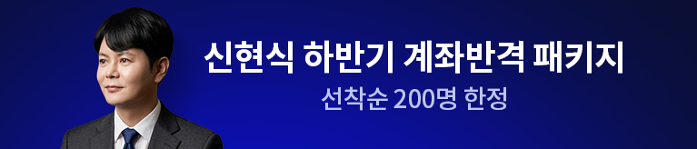 신현식 하반기 계좌 반격 패키지
