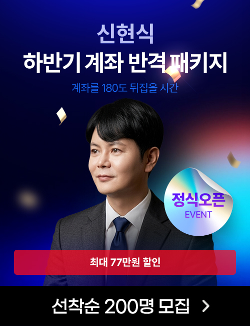 신현식 하반기 계좌 반격 패키지