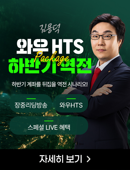 [7월] 김용덕 하반기 역전 패키지