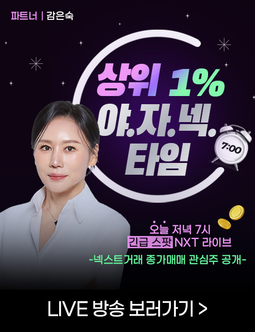 감은숙 야자넥 7시 스팟 방송
