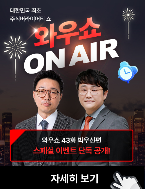 박우신 와우쇼 방송중
