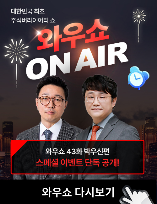 박우신 와우쇼 방송후