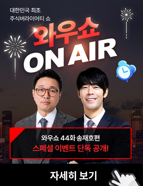 송재호 와우쇼 방송중