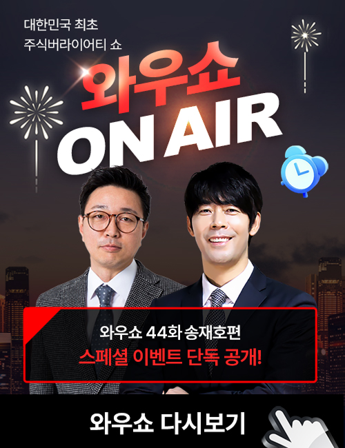 송재호 와우쇼 방송후