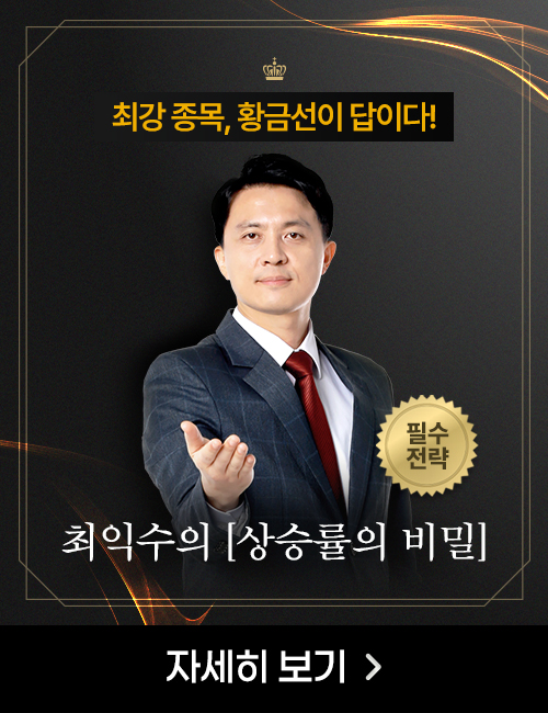 최익수 상승률의 비밀 ARS 공개