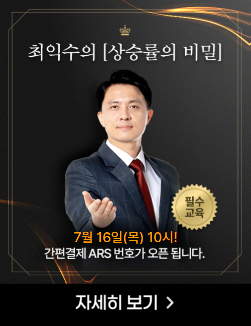 최익수 상승률의 비밀 ARS 공개전