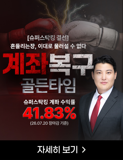 슈퍼스탁킹 본선 진출 김정기 2주 패키지