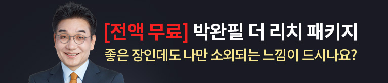 박완필 더 리치