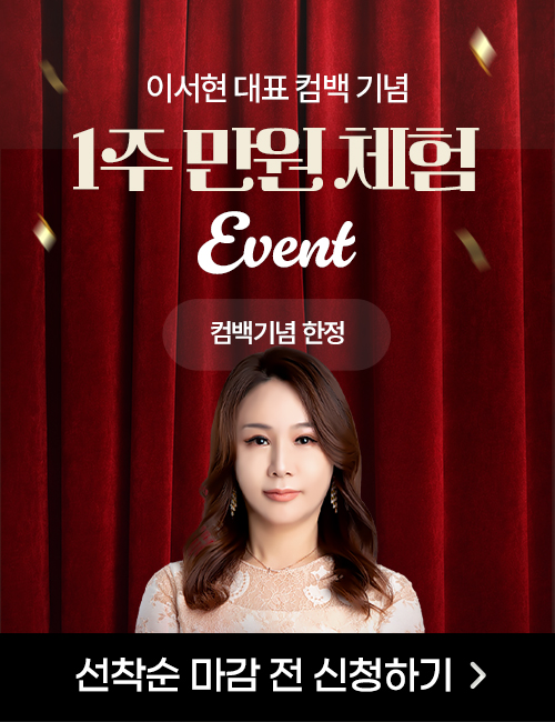 이서현 컴백 1주 만원 체험