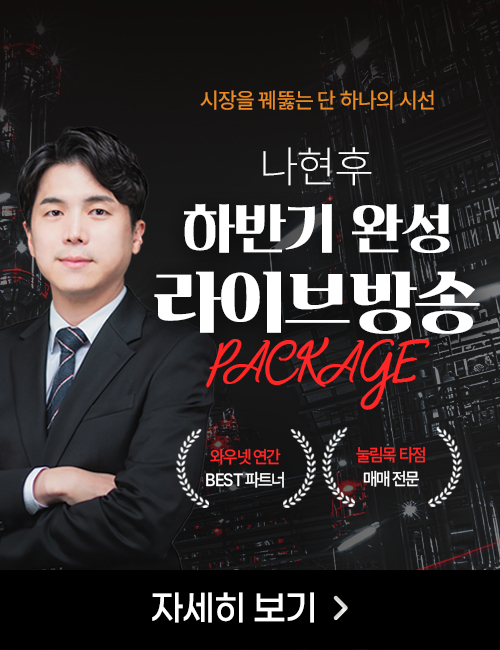 [7월] 나현후 하반기 완성 패키지