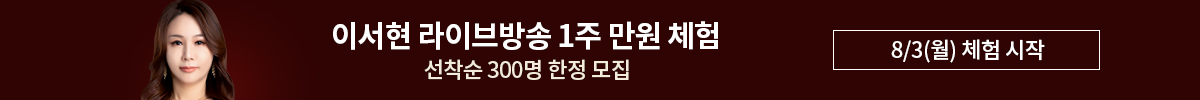 이서현 컴백 1주 만원 체험