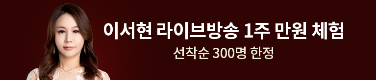 이서현 컴백 1주 만원 체험
