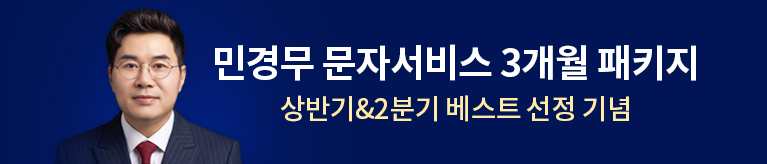 민경무 문자서비스 3개월 패키지