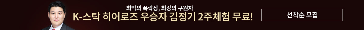김정기 수익률 1위 프로모션