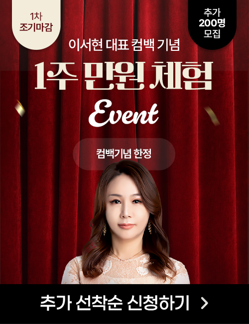 이서현 컴백 1주 만원 체험
