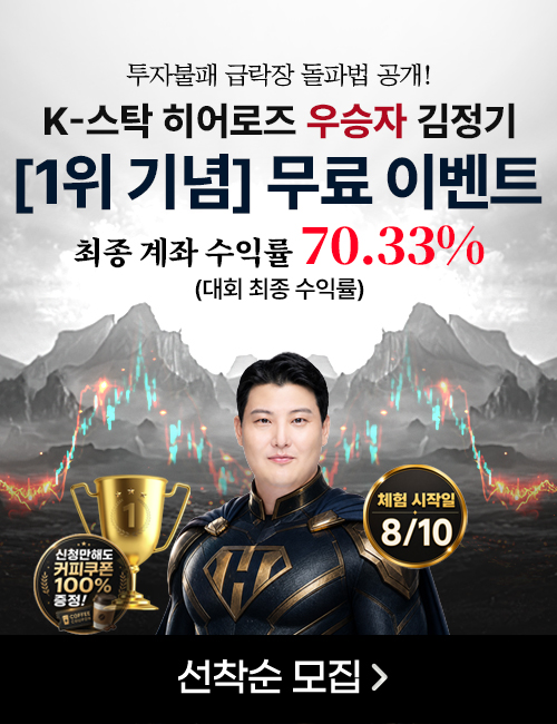 김정기 K-스탁히어로즈 우승