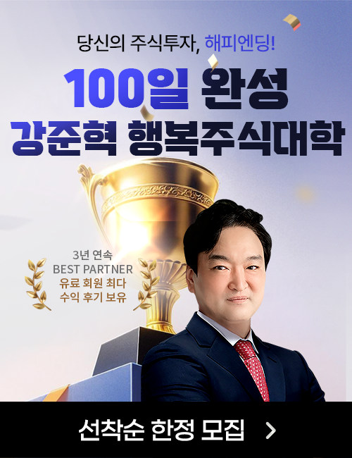 강준혁 100일 완성 행복주식대학