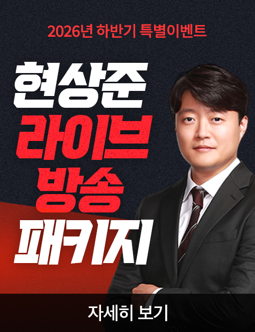 현상준 3개월 패키지