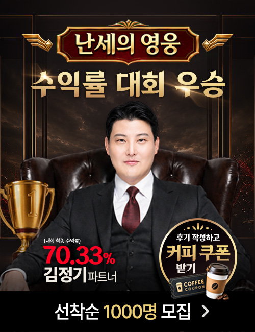 김정기 K-스탁히어로즈 우승2