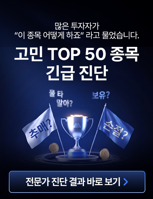 TOP 50 종목 긴급 진단