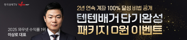 이상로 텐텐배거 단기 완성 패키지