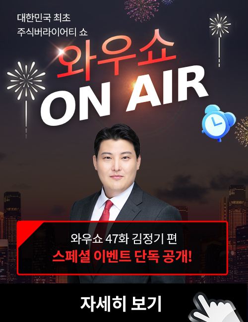 김정기 와우쇼 방송중 [8월]