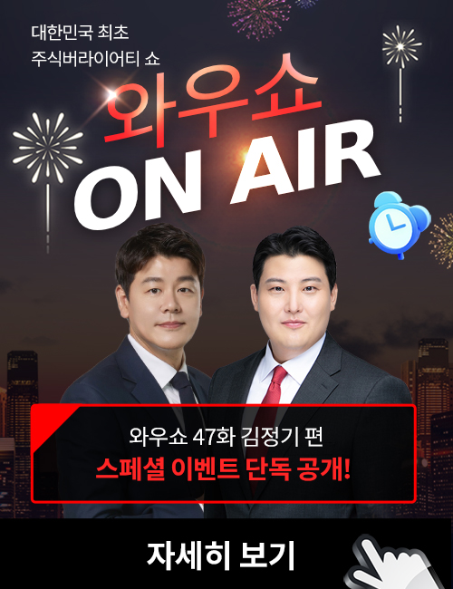 김정기 와우쇼 방송후 [8월]