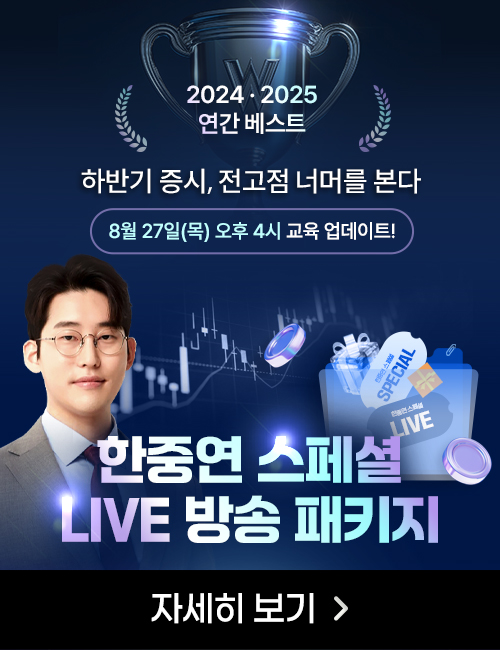 [8월] 한중연 라이브방송 3개월패키지