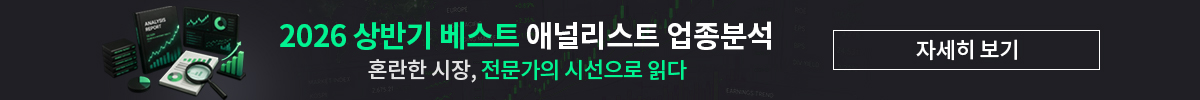 2026 상반기 베스트 애널리스트 업종분석