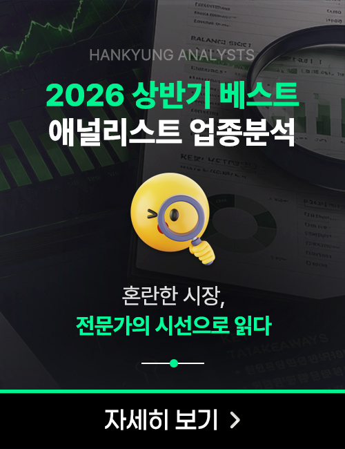 2026 상반기 베스트 애널리스트 업종분석