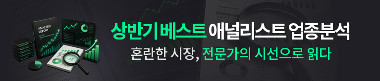 2026 상반기 베스트 애널리스트 업종분석