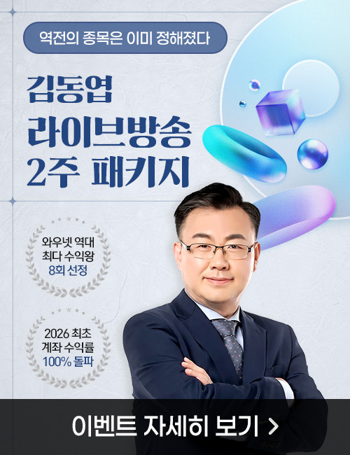 김동엽 결선 진출 기념 라이브방송 2주 패키지