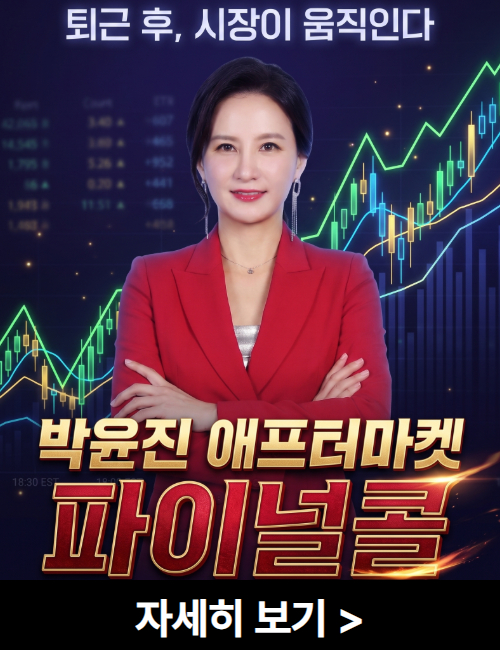 박윤진 애프터마켓 파이널콜