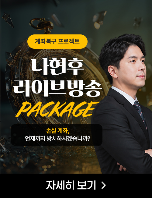 나현후 8월 패키지