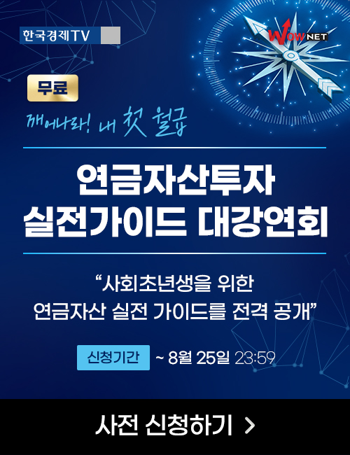 연금자산투자 대강연회