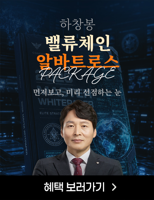 하창봉 알바트로스 패키지