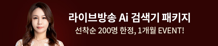 이서현 ai검색기 1개월 패키지