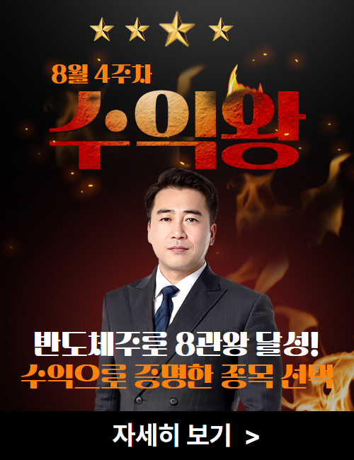 8월 4주차 수익왕 이경락 시작 전