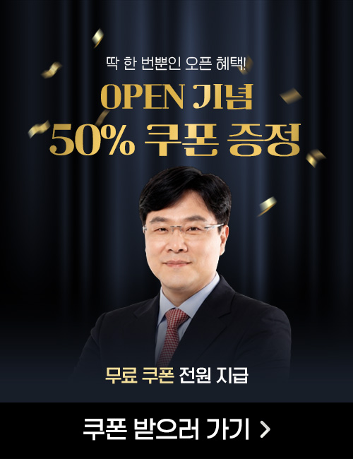 조일교 오픈 50% 할인쿠폰