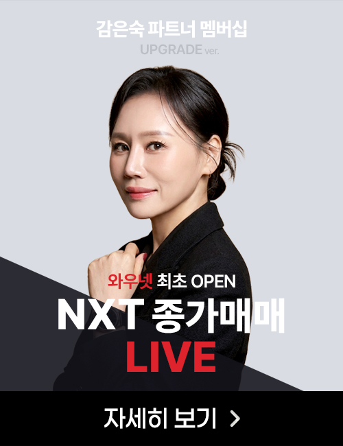 감은숙 NXT 종가매매 LIVE