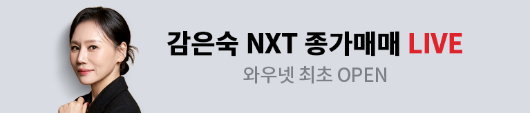 감은숙 NXT 종가매매 LIVE