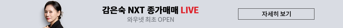 감은숙 NXT 종가매매 LIVE