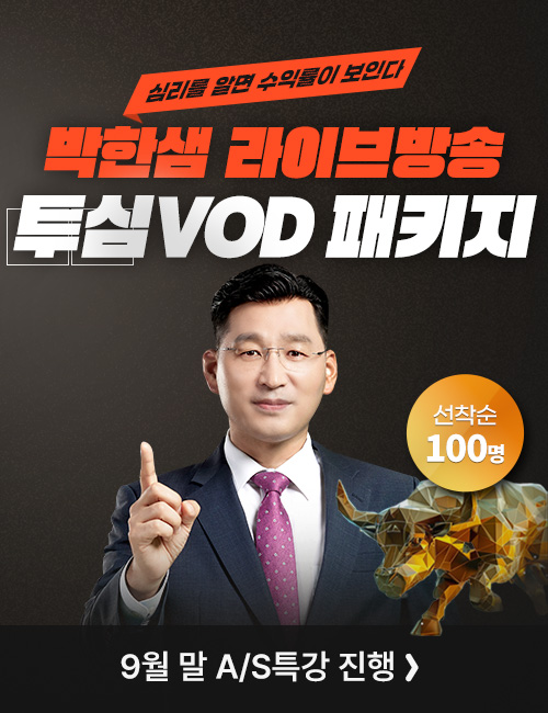 박한샘 라이브방송 투심 패키지