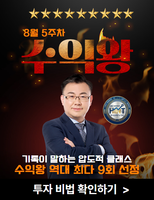 8월 5주차 수익왕 김동엽 시작전