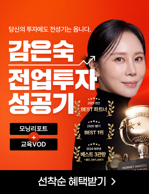 감은숙 전성지 투자 패키지