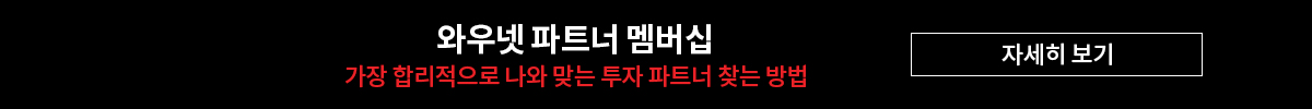 와우넷 멤버십