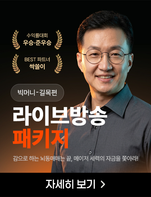 안인기 빅머니 패키지