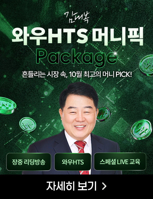 [9월] 김대복 머니픽 패키지