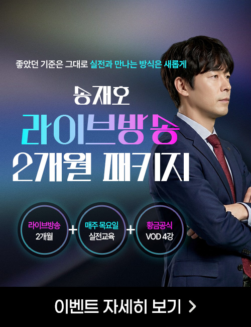송재호 라이브방송 2개월 패키지_260908